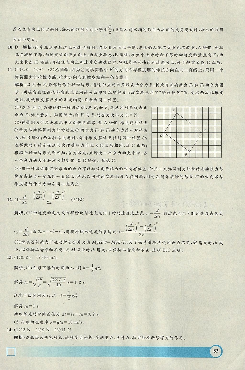 2018年鐘書金牌寒假作業(yè)導(dǎo)與練高一年級(jí)物理上海專版 參考答案第25頁(yè)