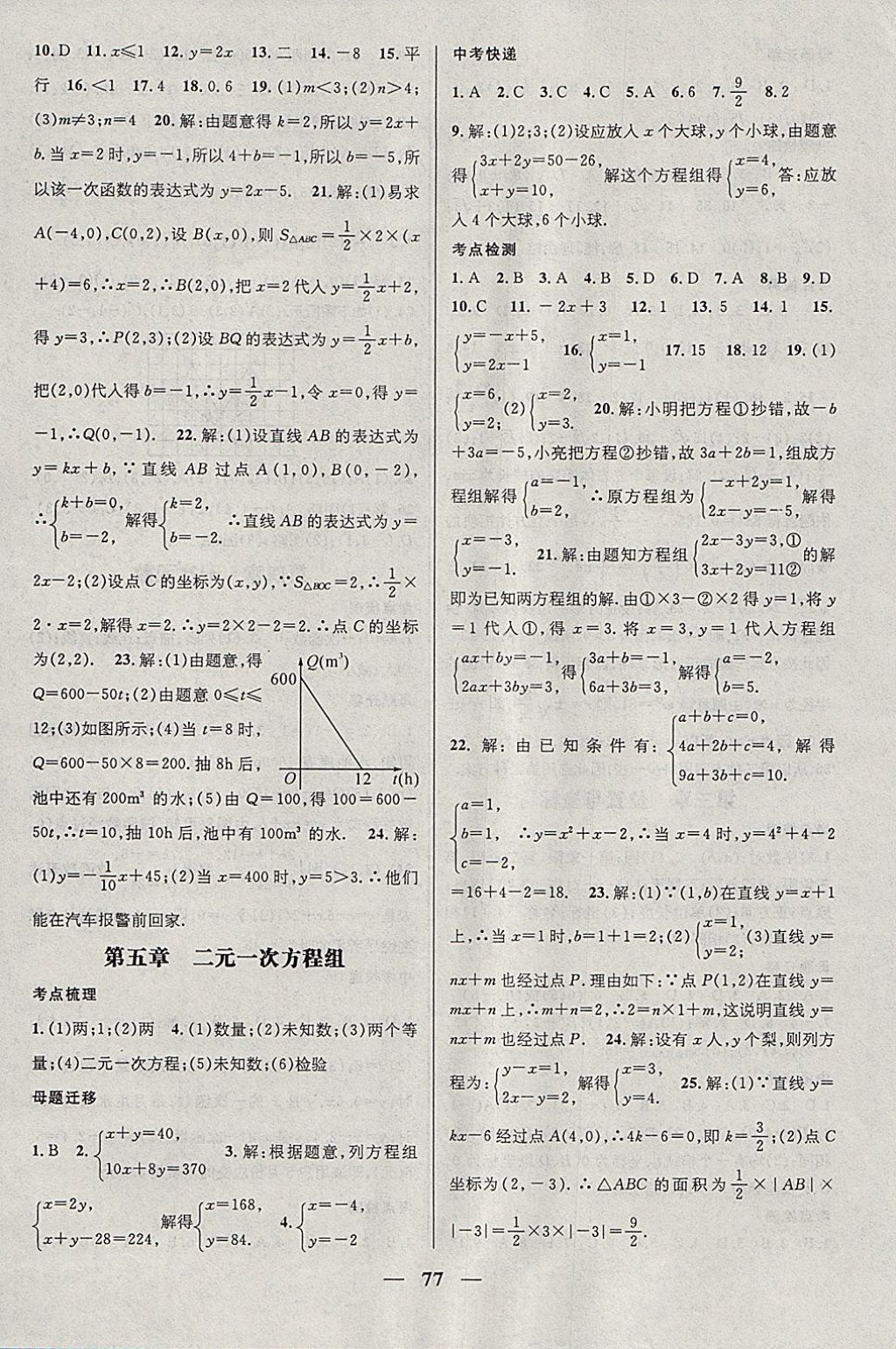 2018年鸿鹄志文化期末冲刺王寒假作业八年级数学北师大版 参考答案第3页