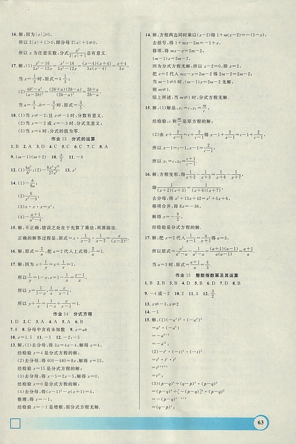 2018年钟书金牌寒假作业导与练七年级数学上海专版 参考答案第5页