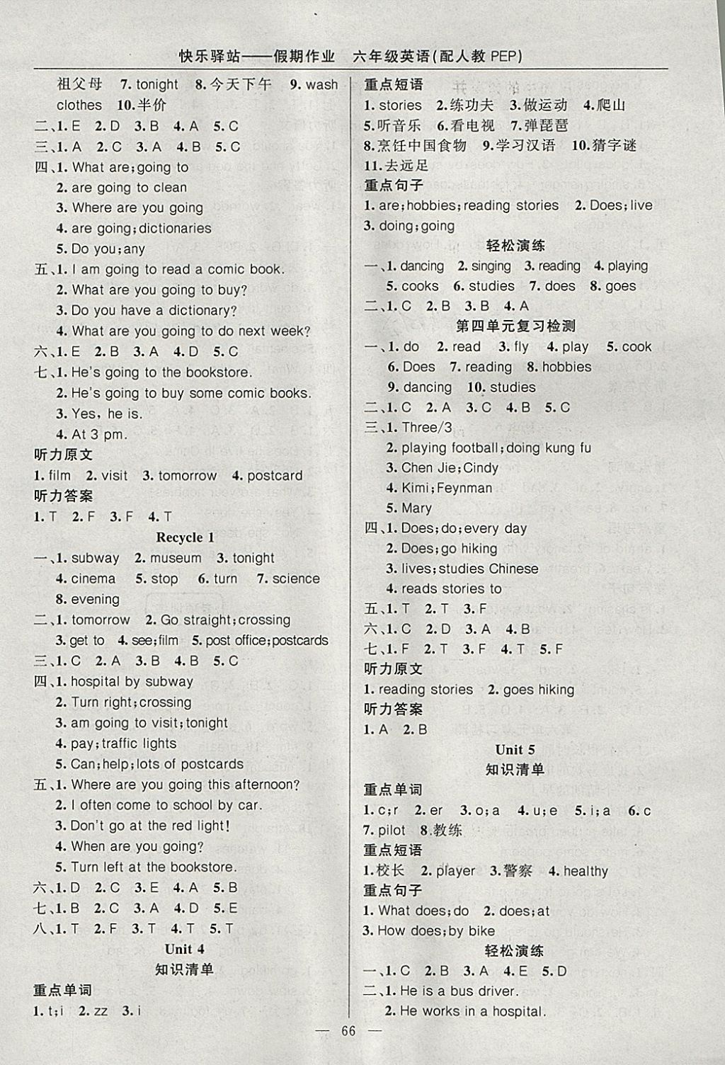 2018年期末寒假銜接快樂驛站假期作業(yè)六年級(jí)英語人教PEP版 參考答案第2頁