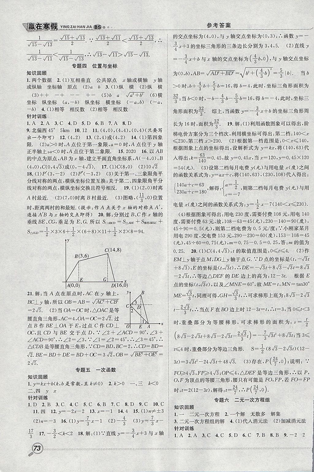 2018年赢在寒假衔接教材八年级数学北师大版 参考答案第2页