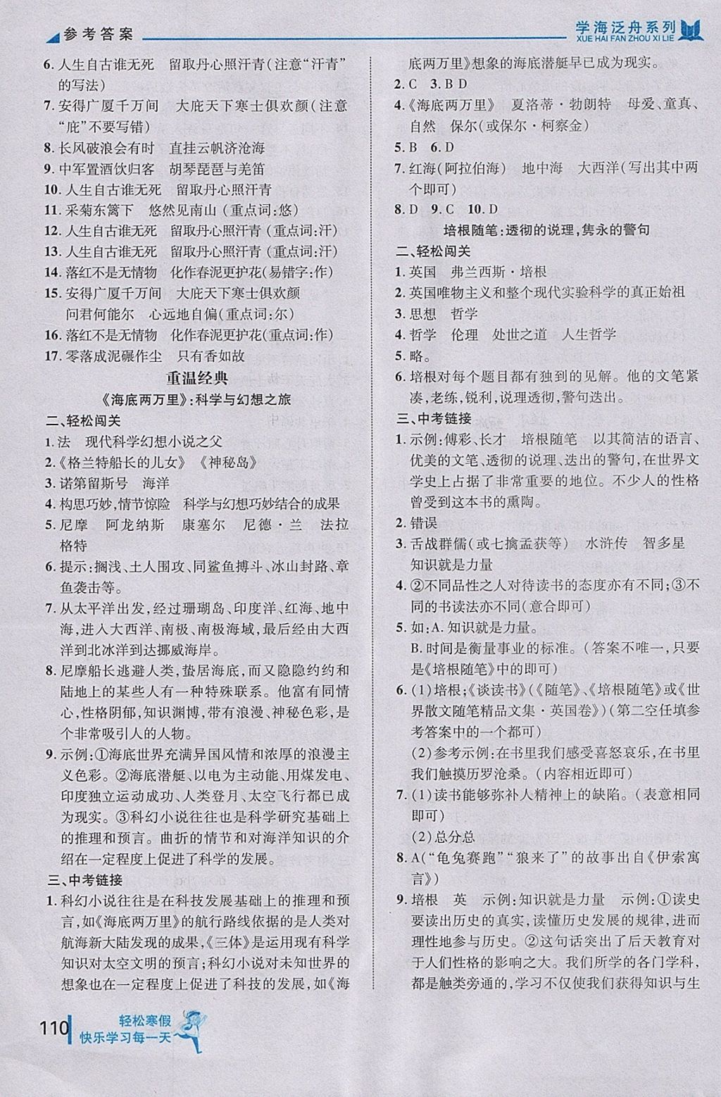 2018年轻松寒假复习加预习八年级语文 参考答案第4页