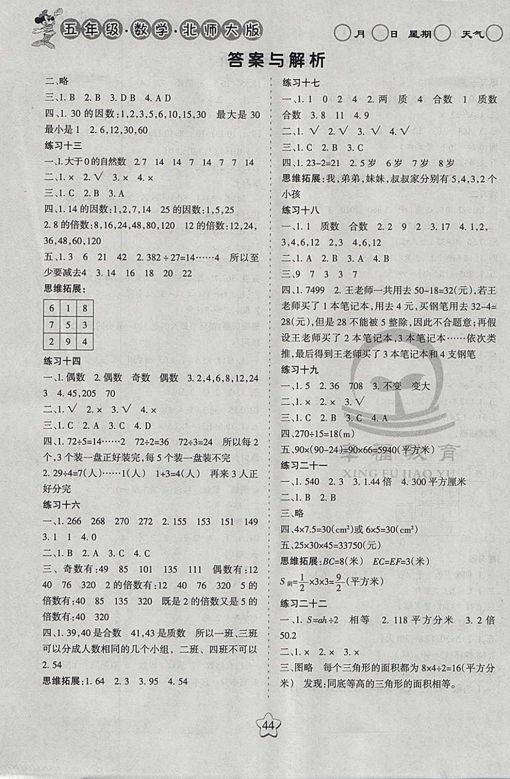 2018年假日時光寒假作業五年級數學北師大版 參考答案第2頁