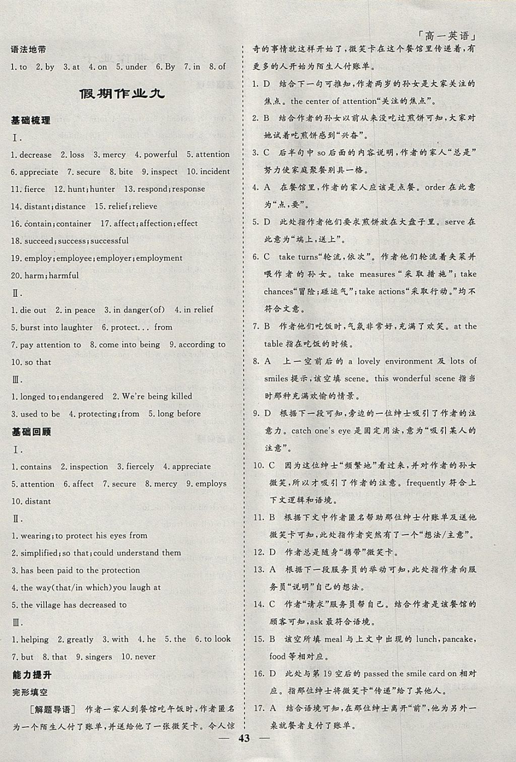 2018年鑫宇文化新課標(biāo)快樂假期寒假高一年級(jí)英語(yǔ) 參考答案第13頁(yè)