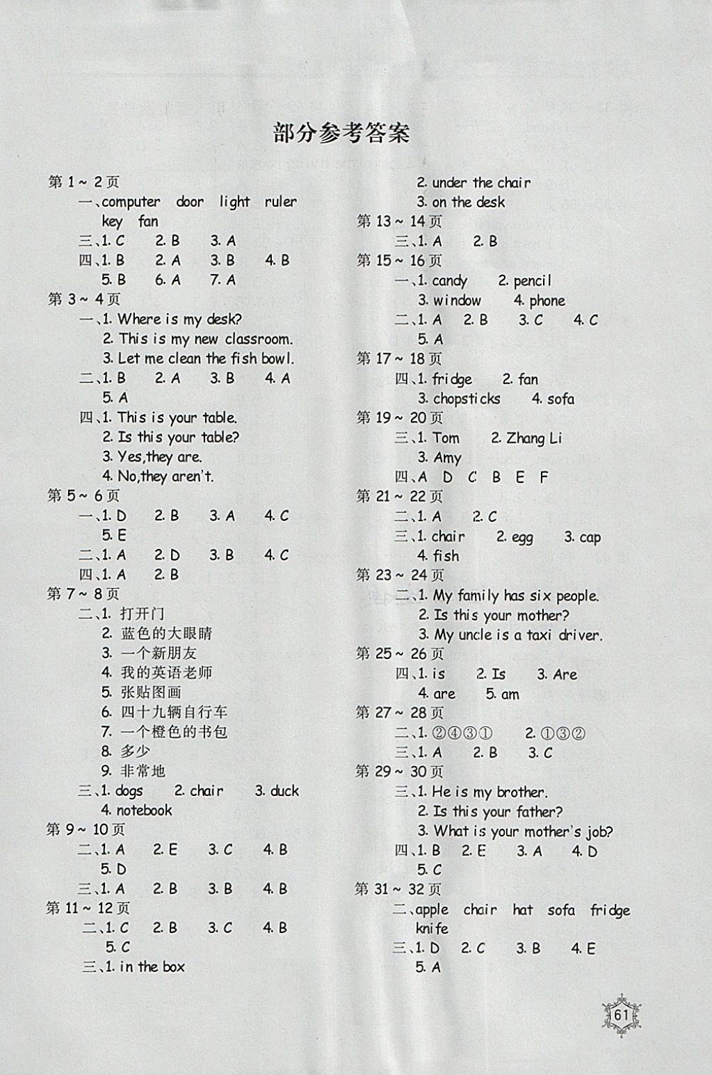 2018年新課堂寒假生活四年級英語人教PEP版北京教育出版社 參考答案第1頁