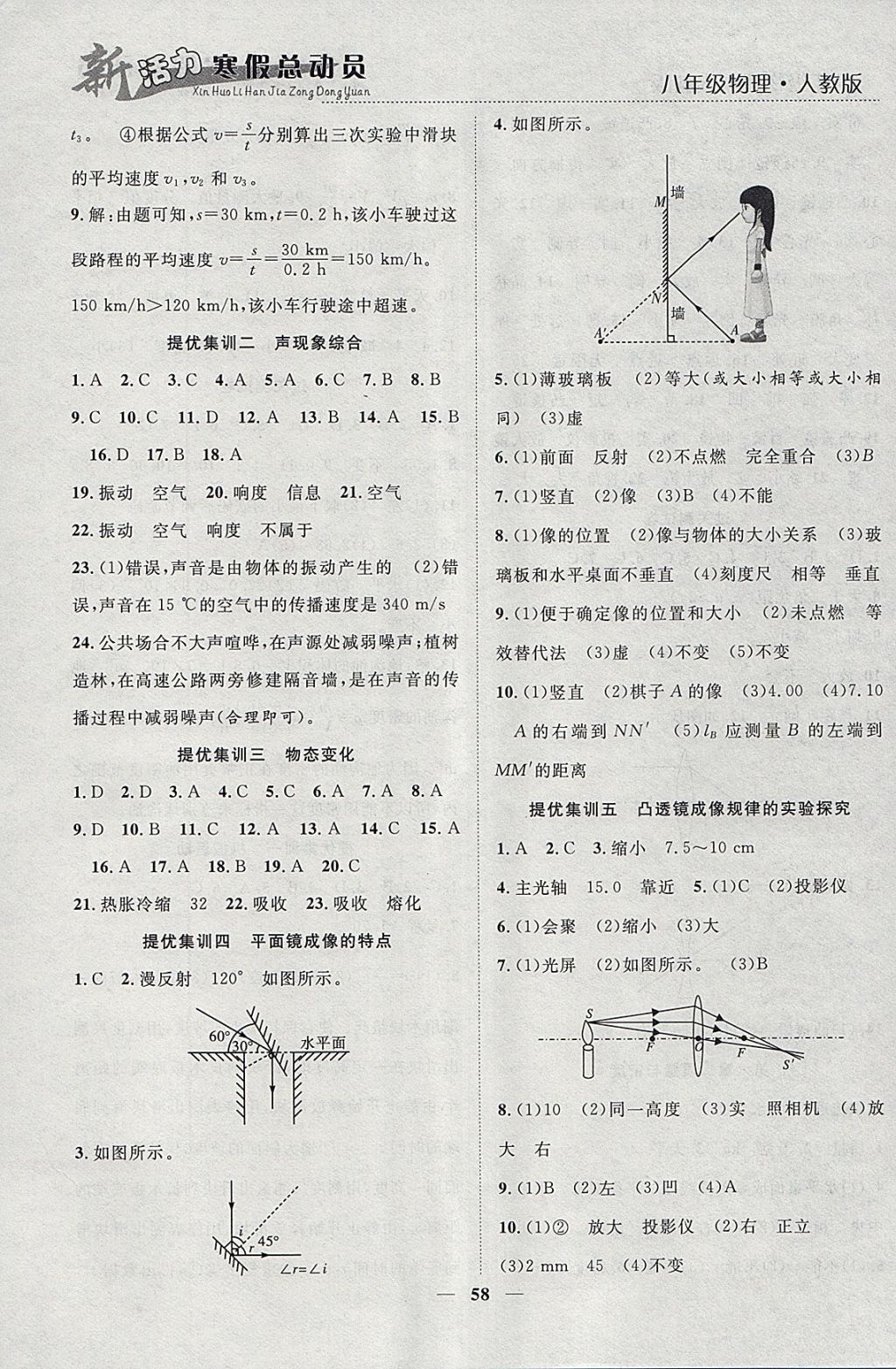 2018年新活力總動員寒假八年級物理人教版 參考答案第4頁