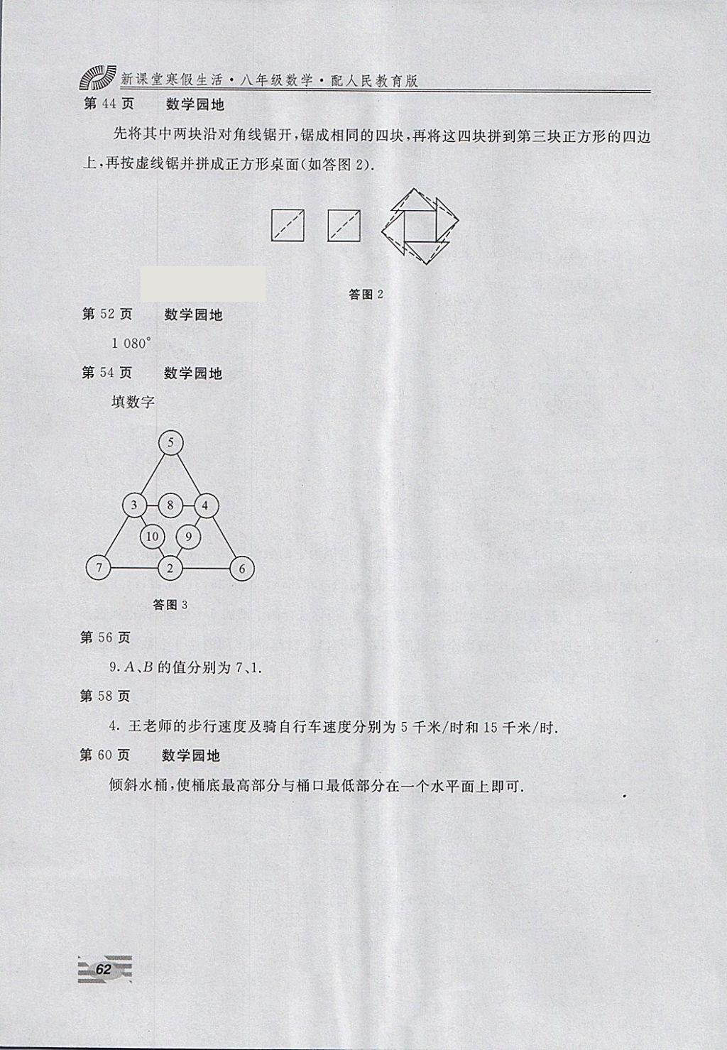 2018年新課堂寒假生活八年級數(shù)學(xué)人教版北京教育出版社 參考答案第2頁