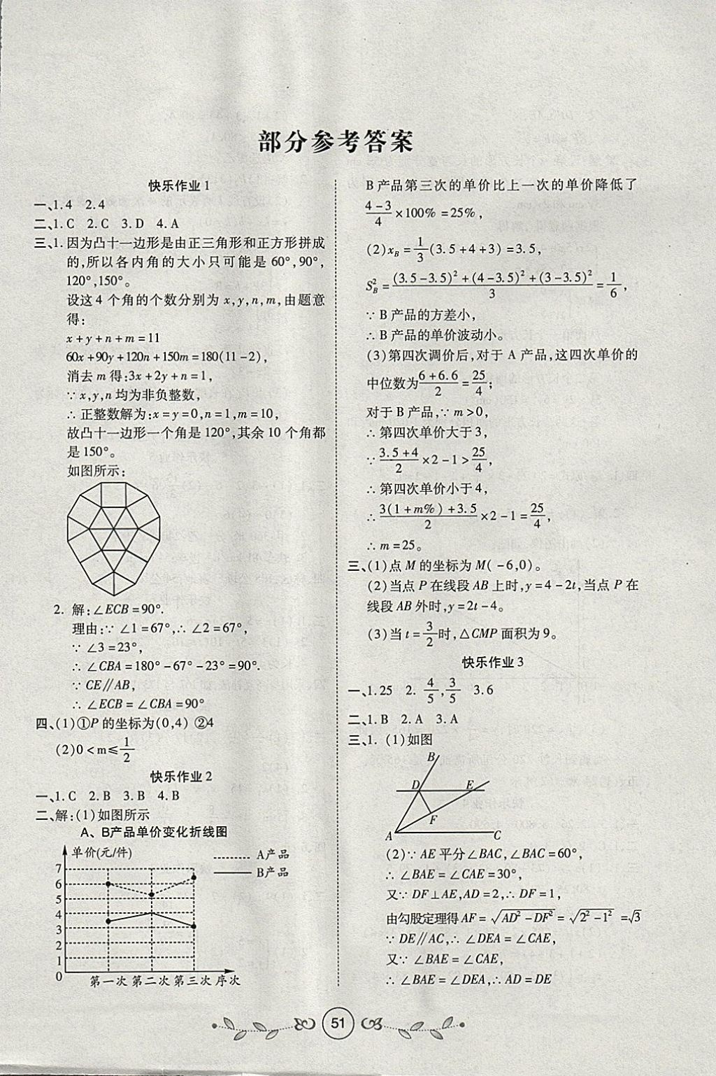 2018年书香天博寒假作业八年级数学北师大版西安出版社 参考答案第1页