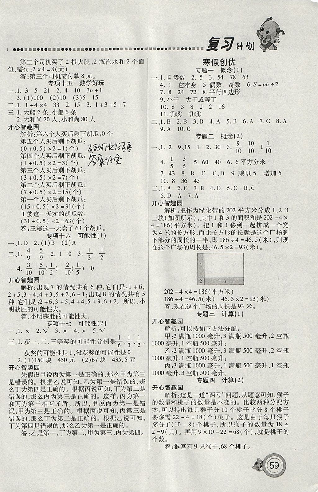 2018年新锐图书复习计划100分期末寒假衔接五年级数学北师大版 参考答案第3页