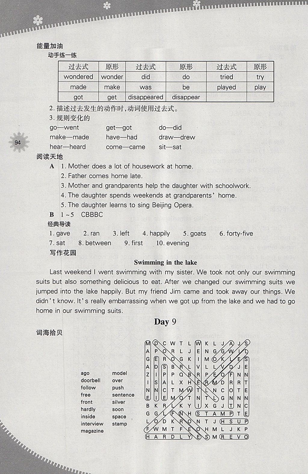 2018年快樂寒假七年級(jí)英語上教版山西教育出版社 參考答案第9頁