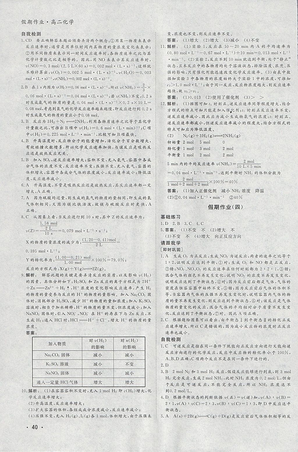 2018年金版新学案假期作业寒假高二化学 参考答案第3页