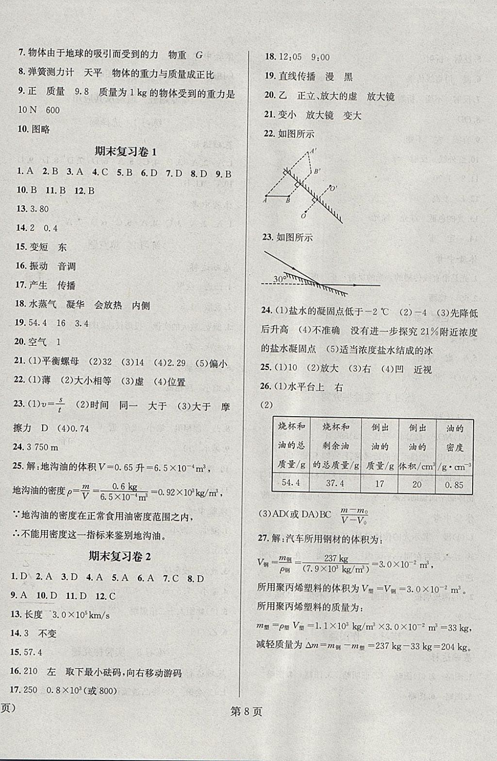 2018年寒假新動向八年級物理 參考答案第8頁