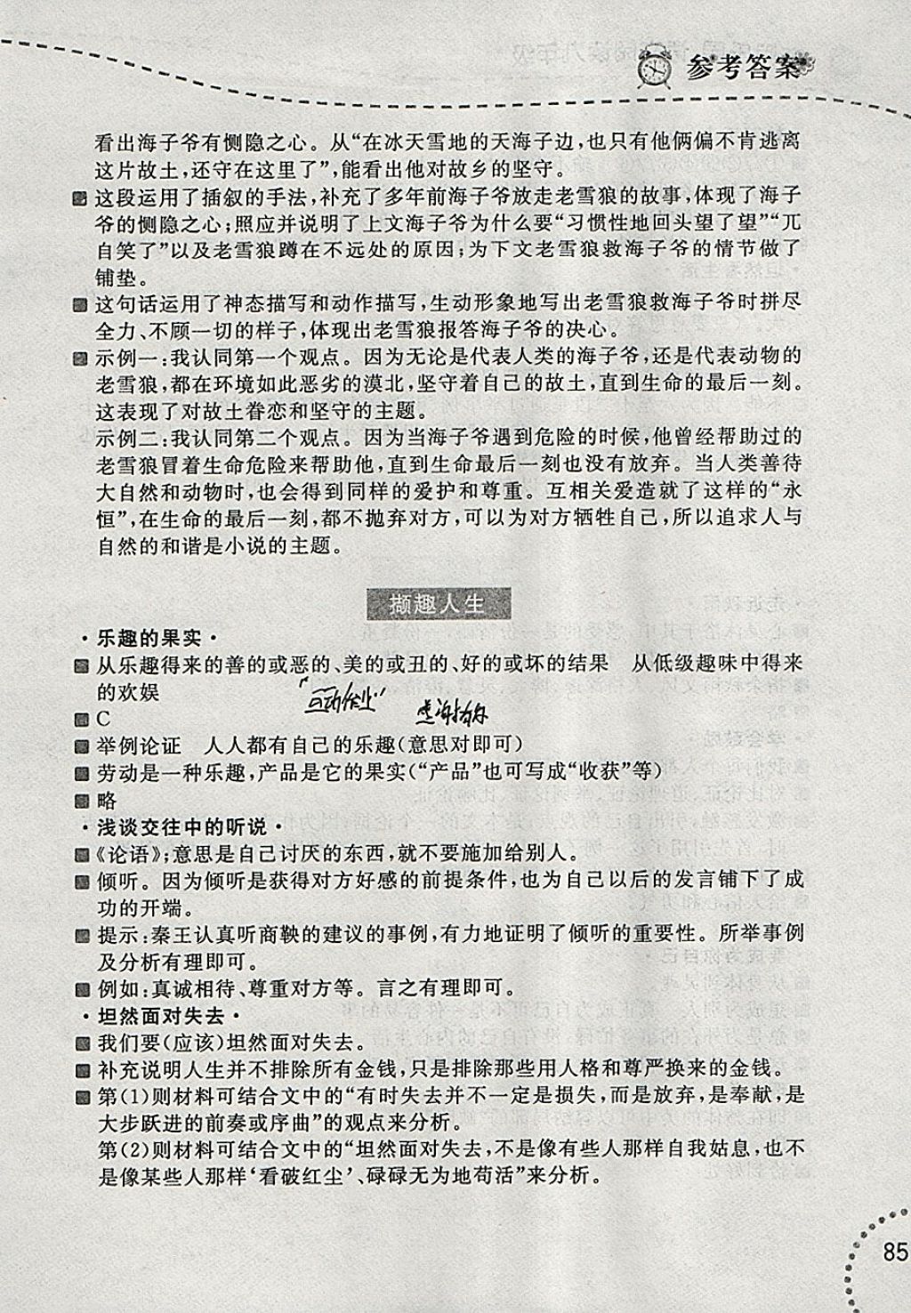 2018年寒假乐园语文阅读九年级辽宁师范大学出版社 参考答案第2页