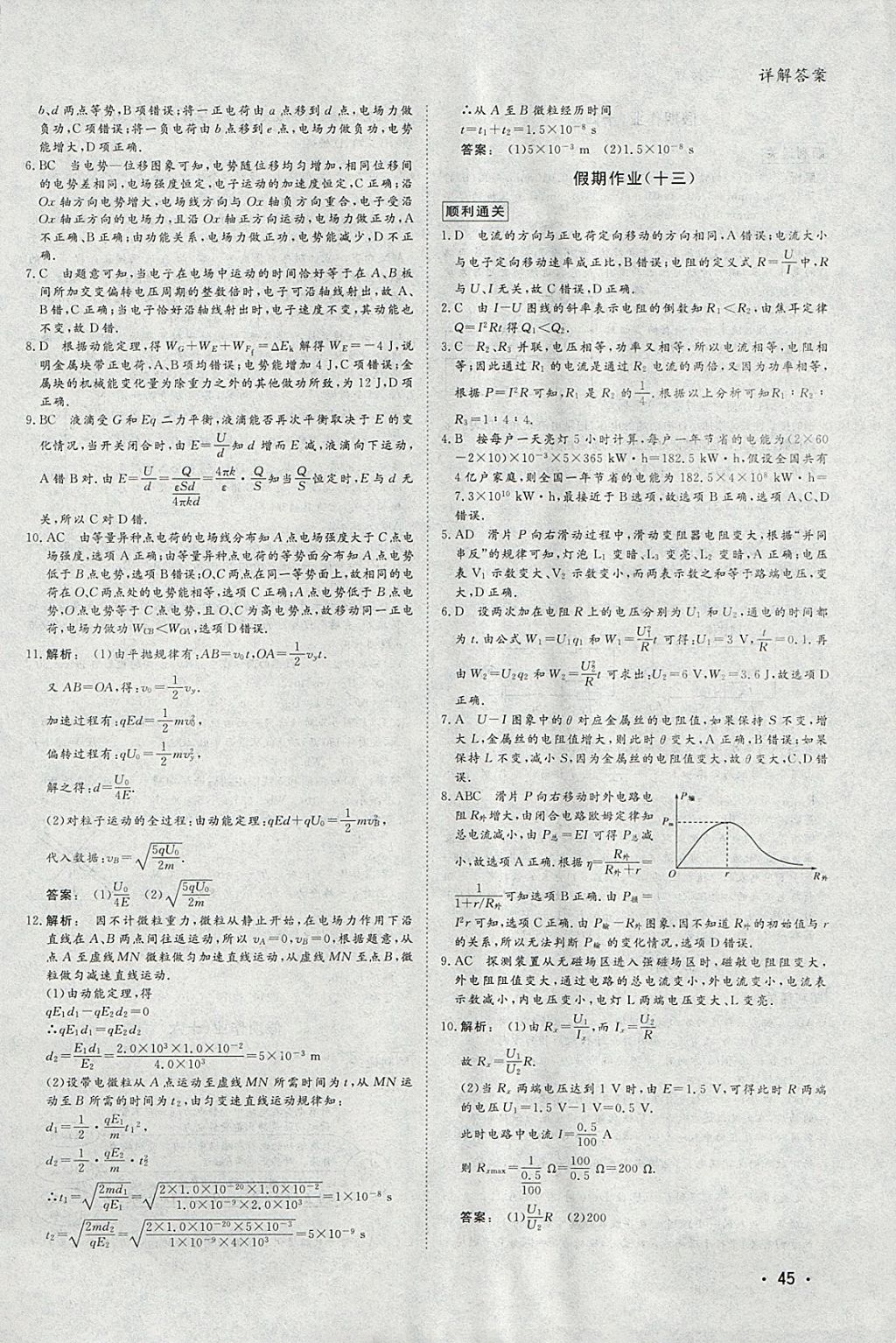 2018年金版新学案假期作业寒假高二物理 参考答案第8页