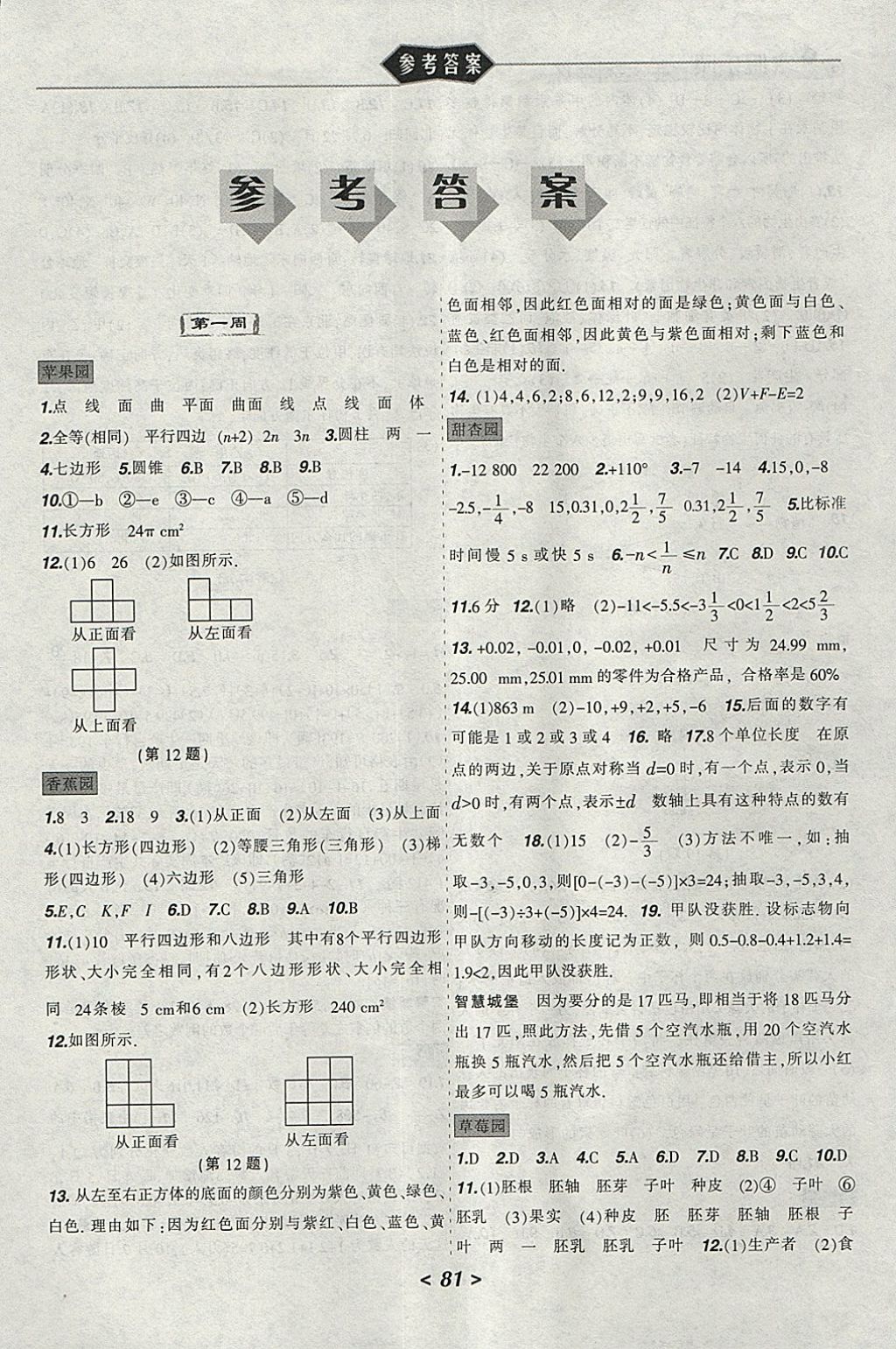 2018年寒假乐园七年级数学生物地理理科版JZ辽宁师范大学出版社 参考答案第1页