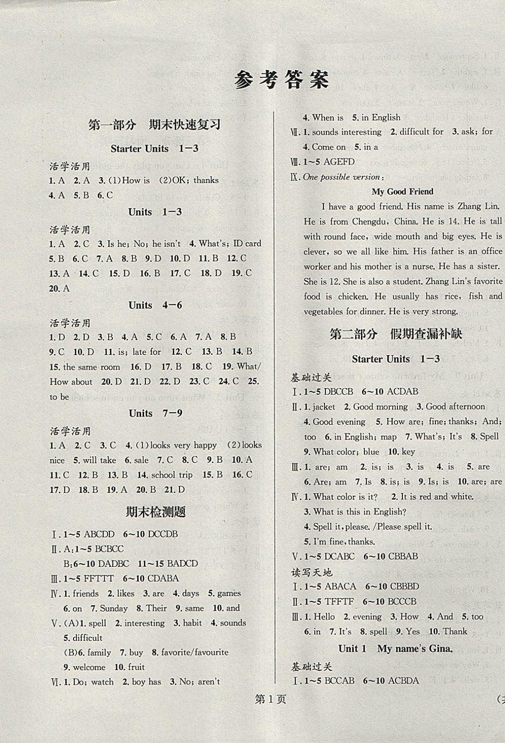 2018年寒假新动向七年级英语 参考答案第1页