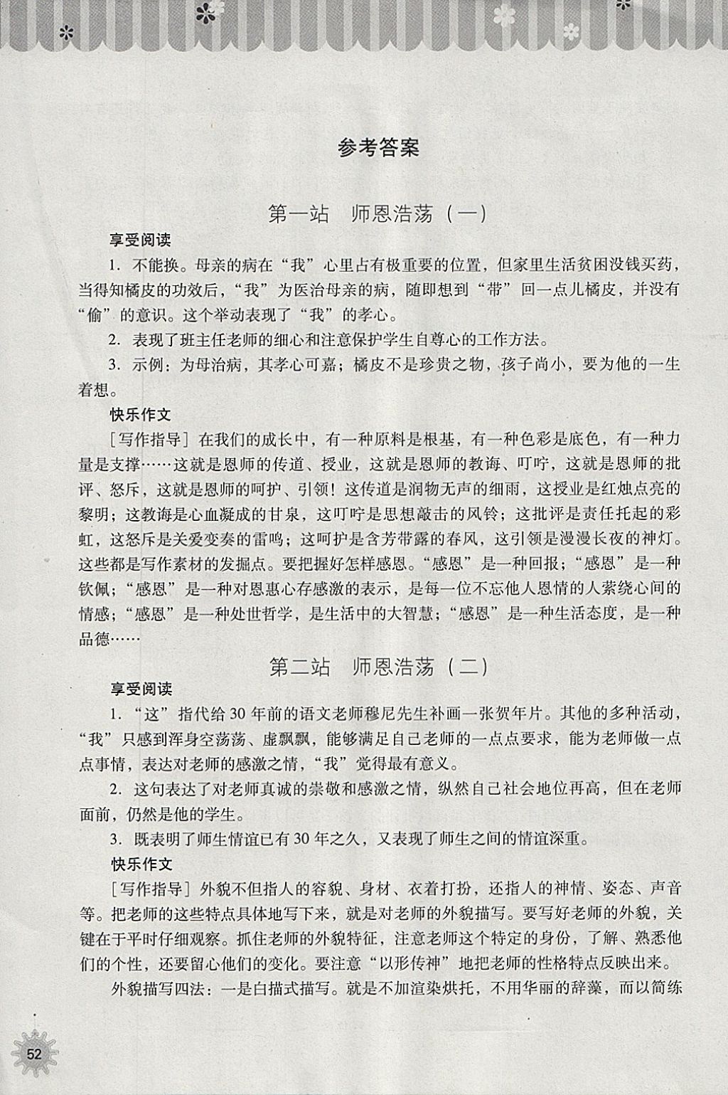 2018年快乐寒假七年级语文山西教育出版社 参考答案第1页