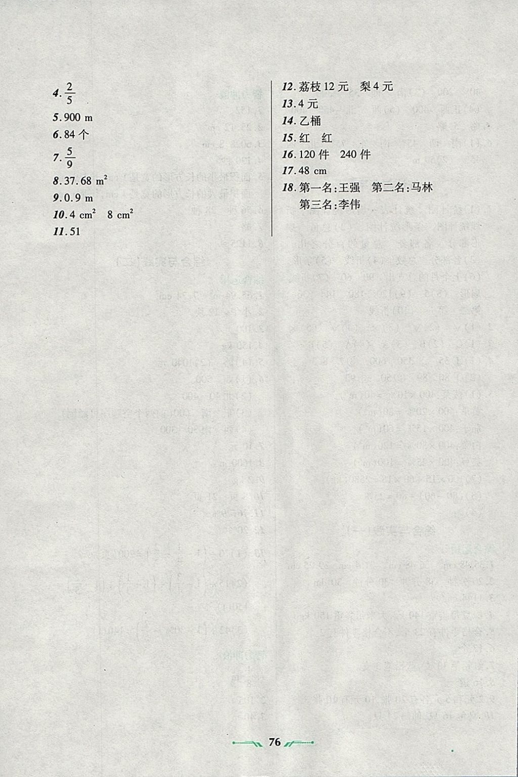 2018年寒假樂園六年級數(shù)學(xué)R遼寧師范大學(xué)出版社 參考答案第4頁