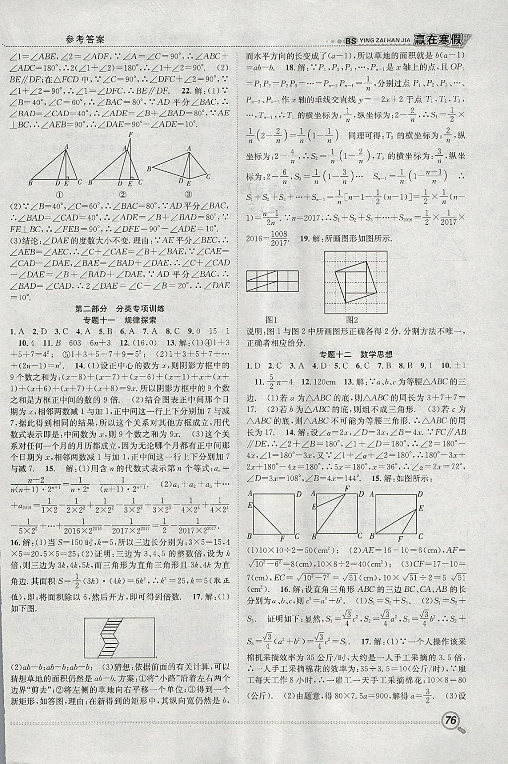 2018年贏在寒假銜接教材八年級數學北師大版 參考答案第5頁