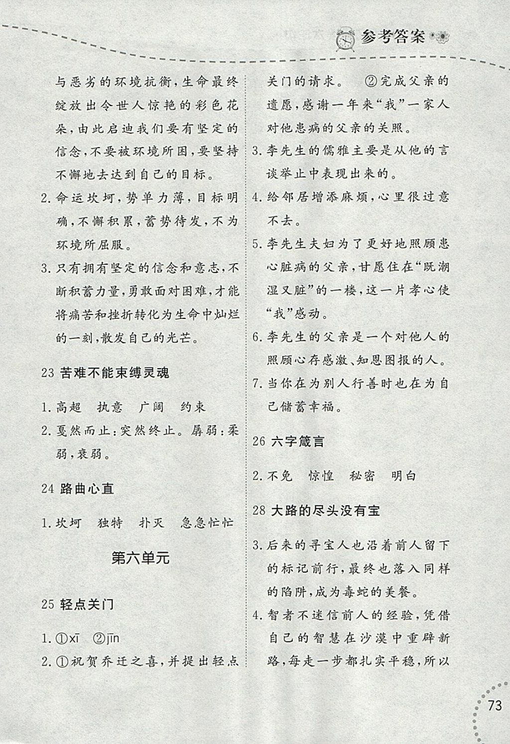 2018年寒假乐园语文阅读六年级辽宁师范大学出版社 参考答案第5页