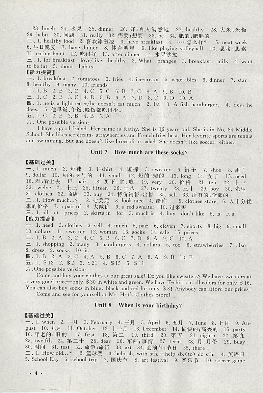 2018年期末寒假大串聯(lián)七年級(jí)英語(yǔ)人教版 參考答案第4頁(yè)