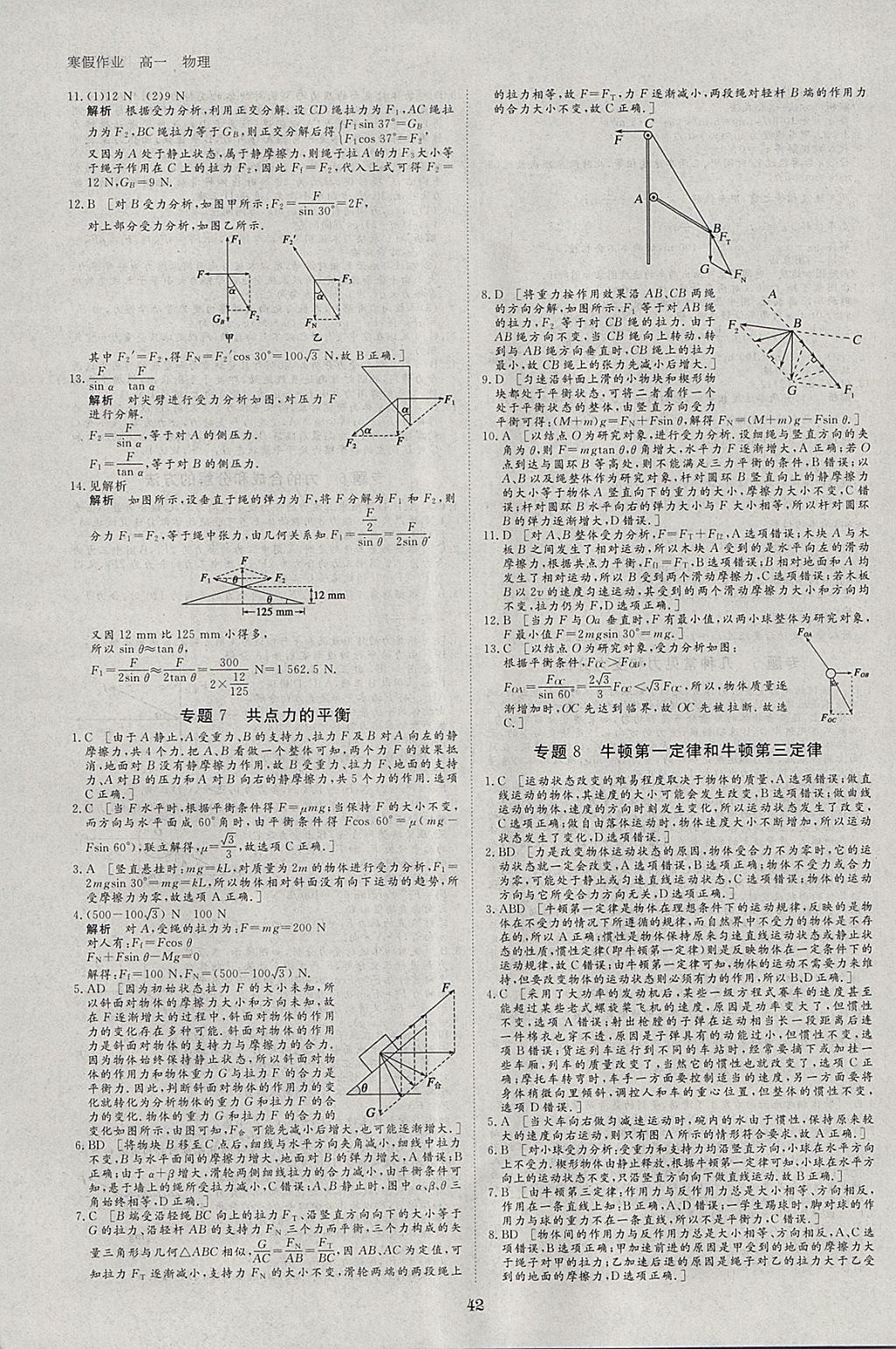 2018年寒假专题突破练高一物理人教版 参考答案第4页