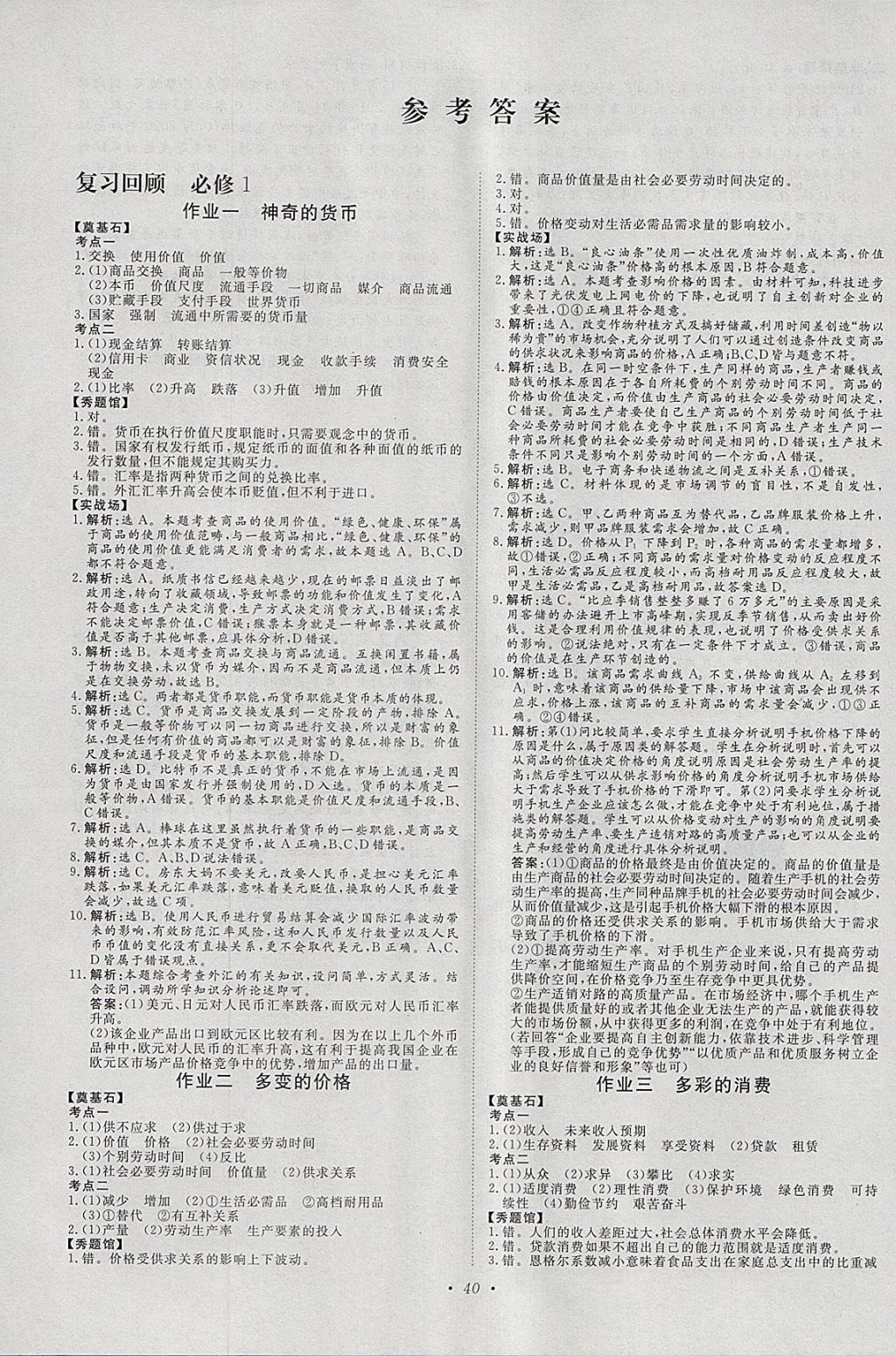 2018年寒假作业正能量高一政治 参考答案第1页