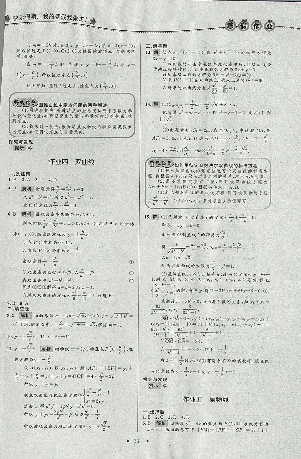 2018年志鸿优化系列丛书寒假作业高二理科数学选修2-1 参考答案第3页