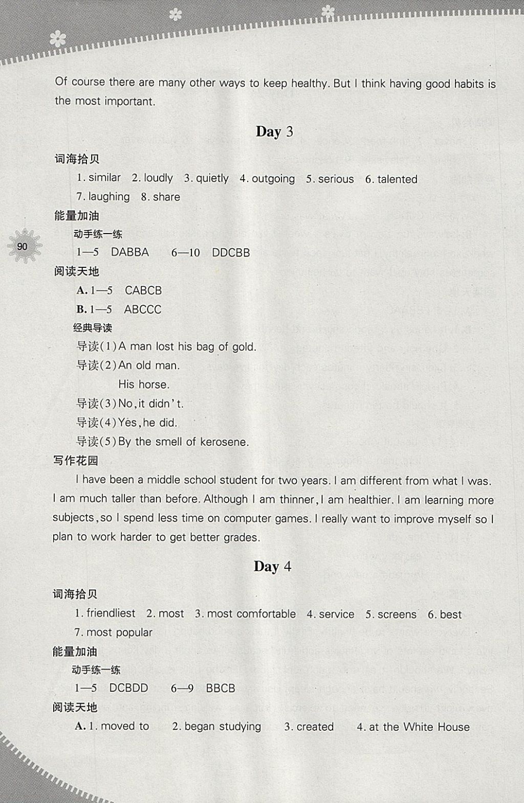 2018年快乐寒假八年级英语人教版山西教育出版社 参考答案第4页