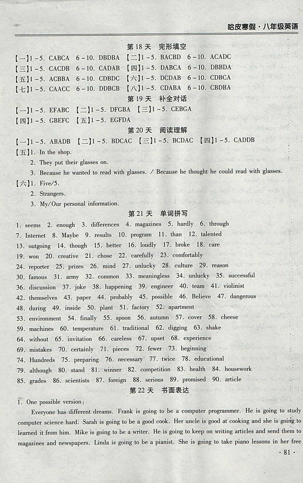 2018年哈皮寒假八年級(jí)英語(yǔ)人教版 參考答案第5頁(yè)