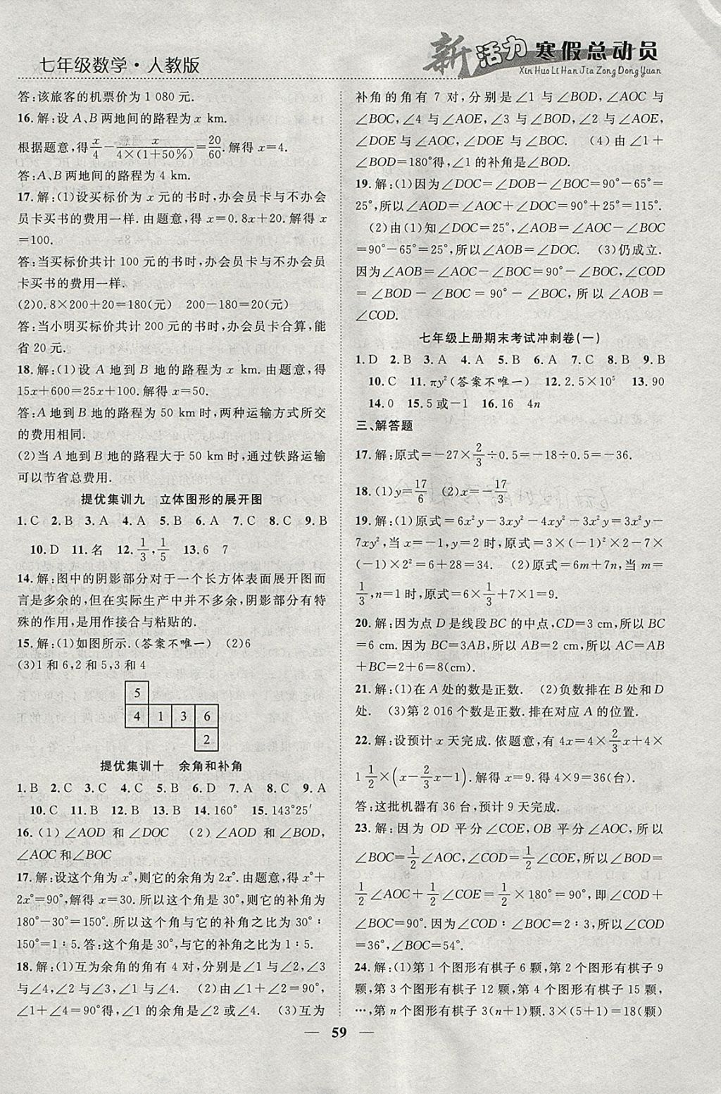 2018年新活力总动员寒假七年级数学人教版 参考答案第5页