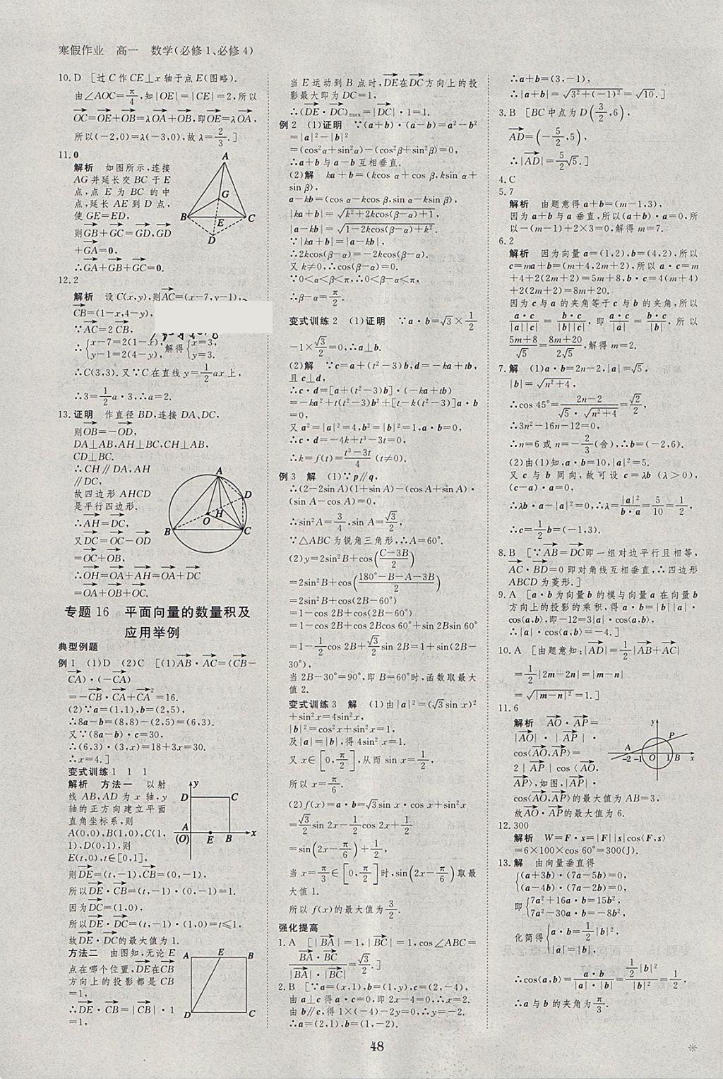 2018年寒假專題突破練高一數(shù)學(xué)必修1、必修4 參考答案第14頁