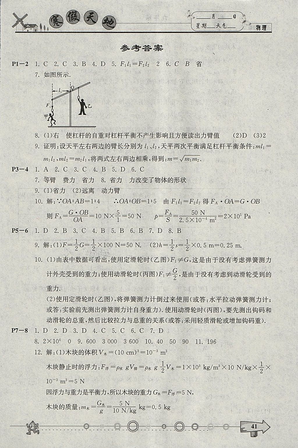 2018年寒假天地九年级物理苏科版重庆出版 参考答案第1页