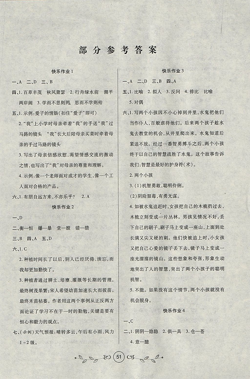 2018年書香天博寒假作業(yè)七年級語文人教版西安出版社 參考答案第1頁