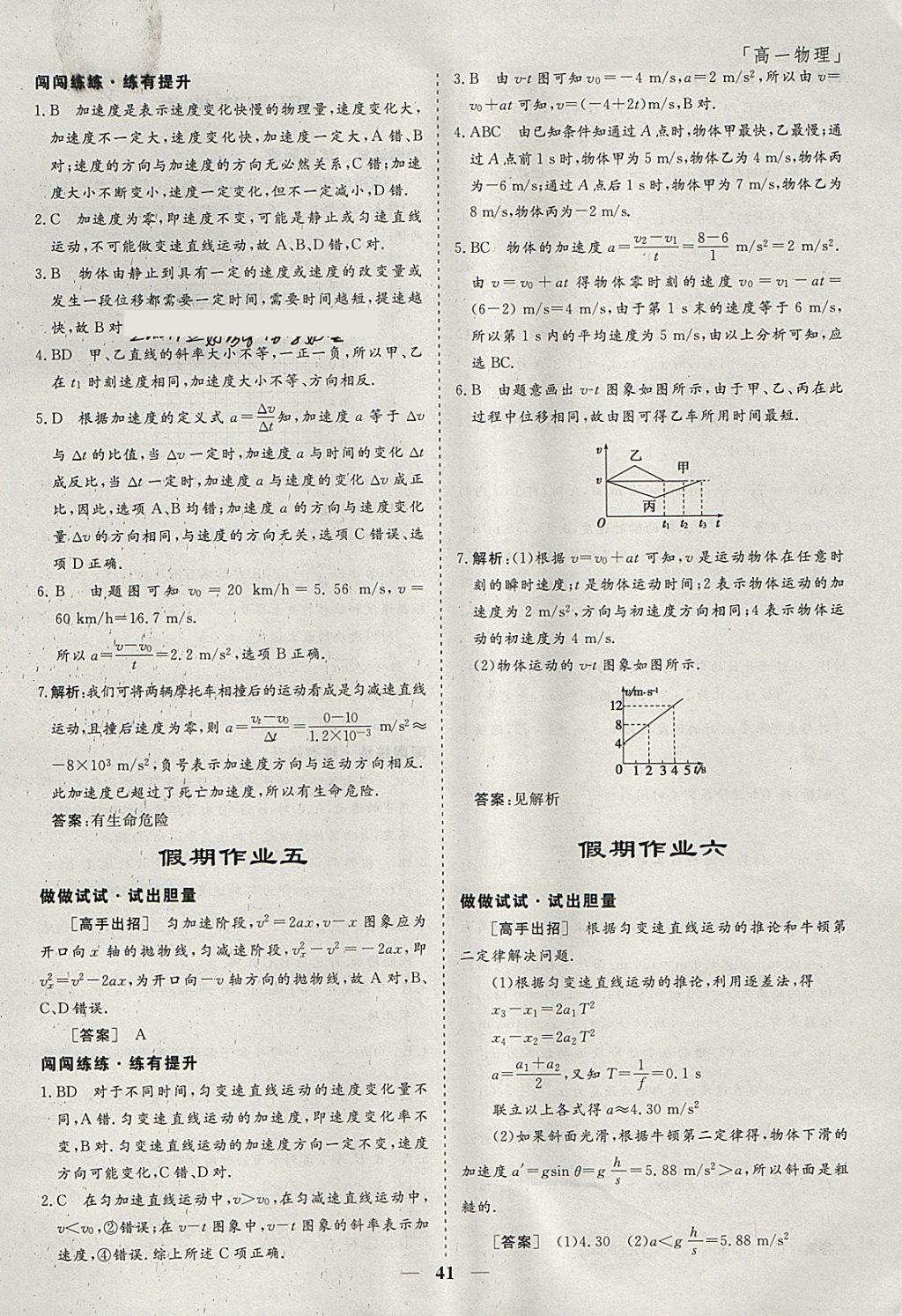 2018年鑫宇文化新課標快樂假期寒假高一年級物理 參考答案第3頁