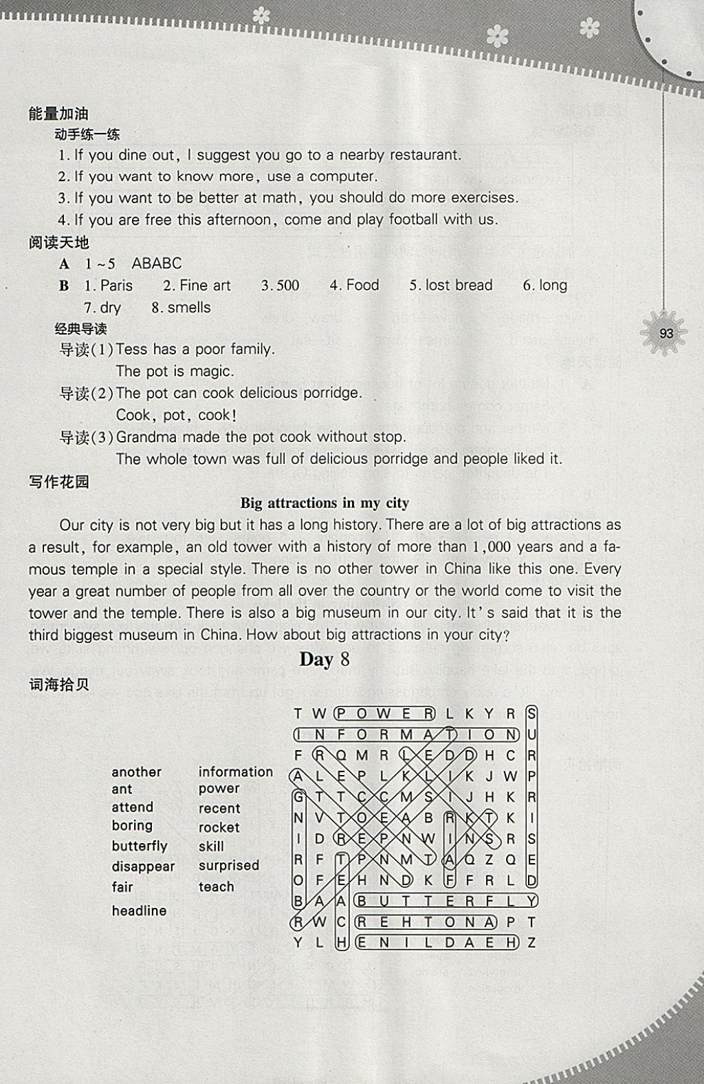 2018年快樂寒假七年級英語上教版山西教育出版社 參考答案第8頁