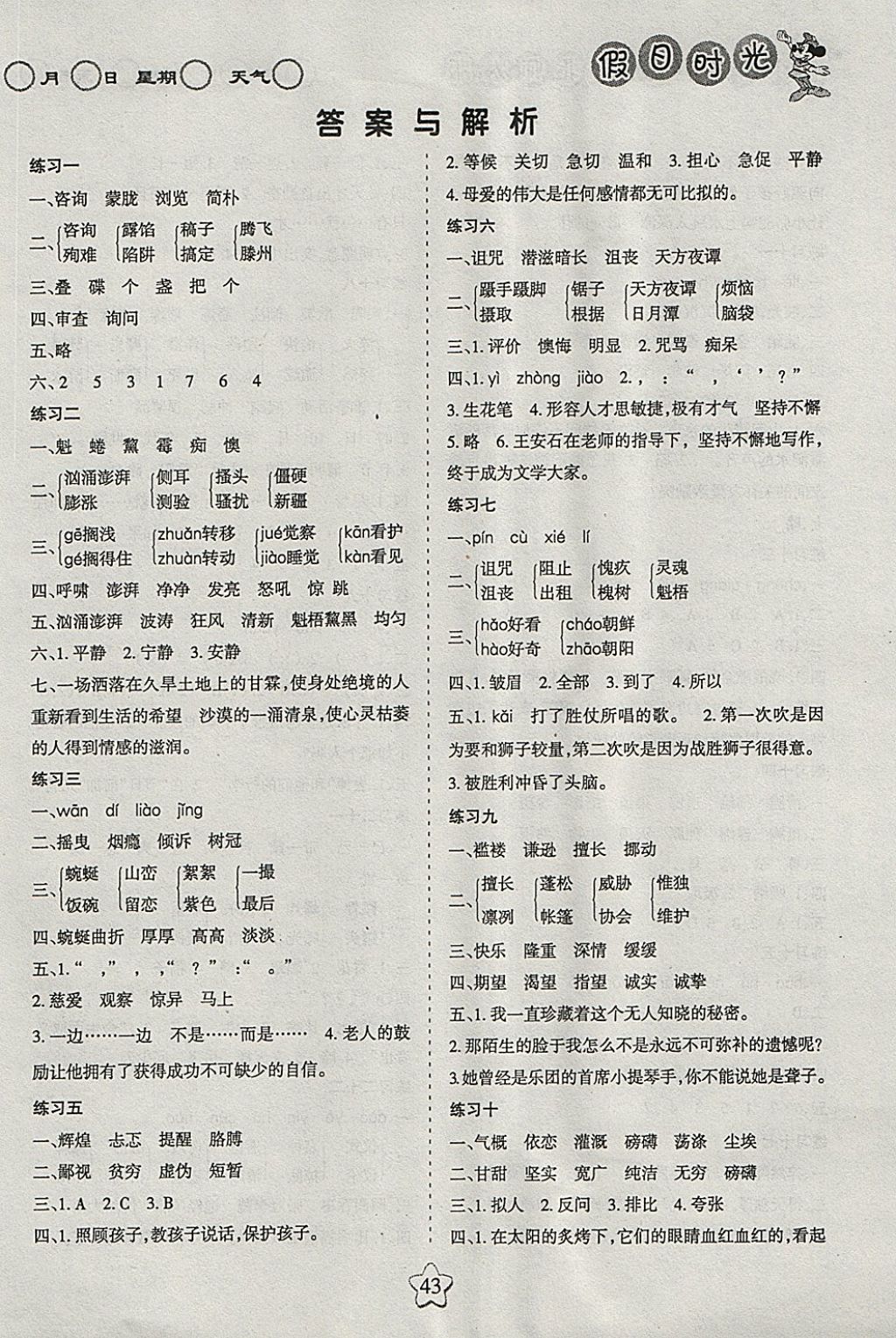 2018年假日時(shí)光寒假作業(yè)六年級(jí)語(yǔ)文北師大版 參考答案第1頁(yè)