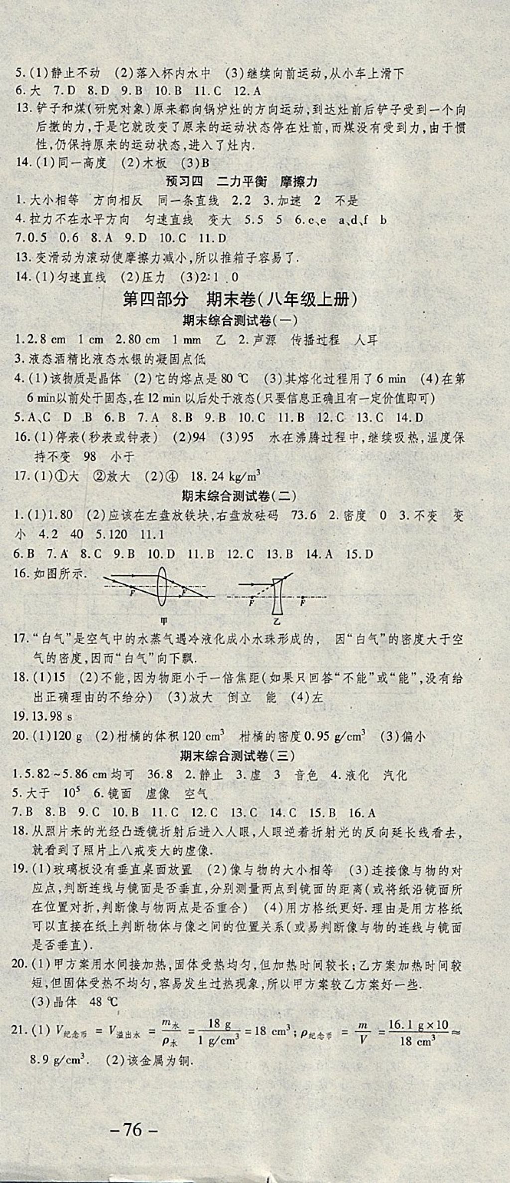 2018年智趣寒假作業(yè)學(xué)期總復(fù)習(xí)溫故知新八年級物理人教版 參考答案第6頁