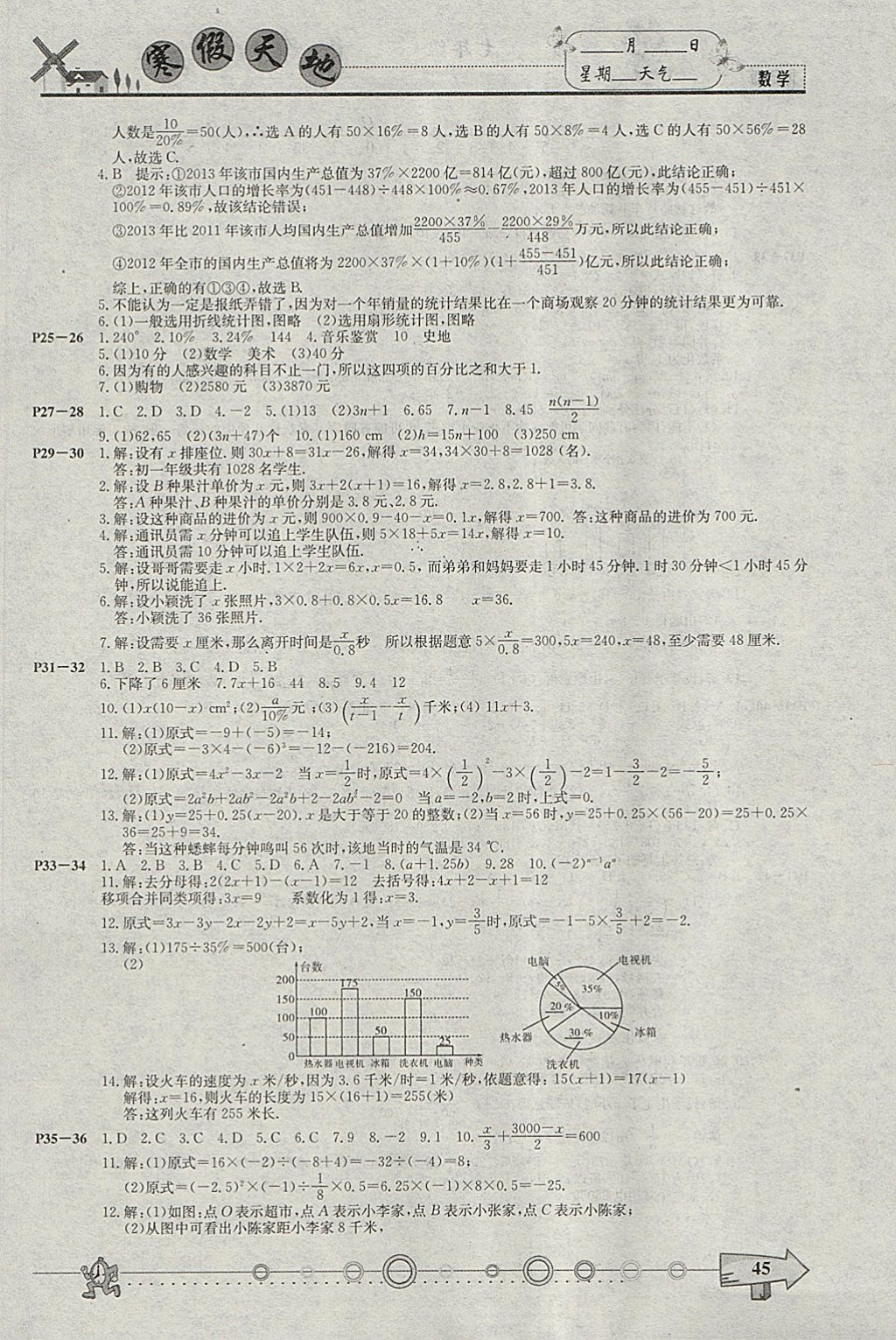 2018年寒假天地七年級(jí)數(shù)學(xué)北師大版重慶出版社 參考答案第3頁(yè)