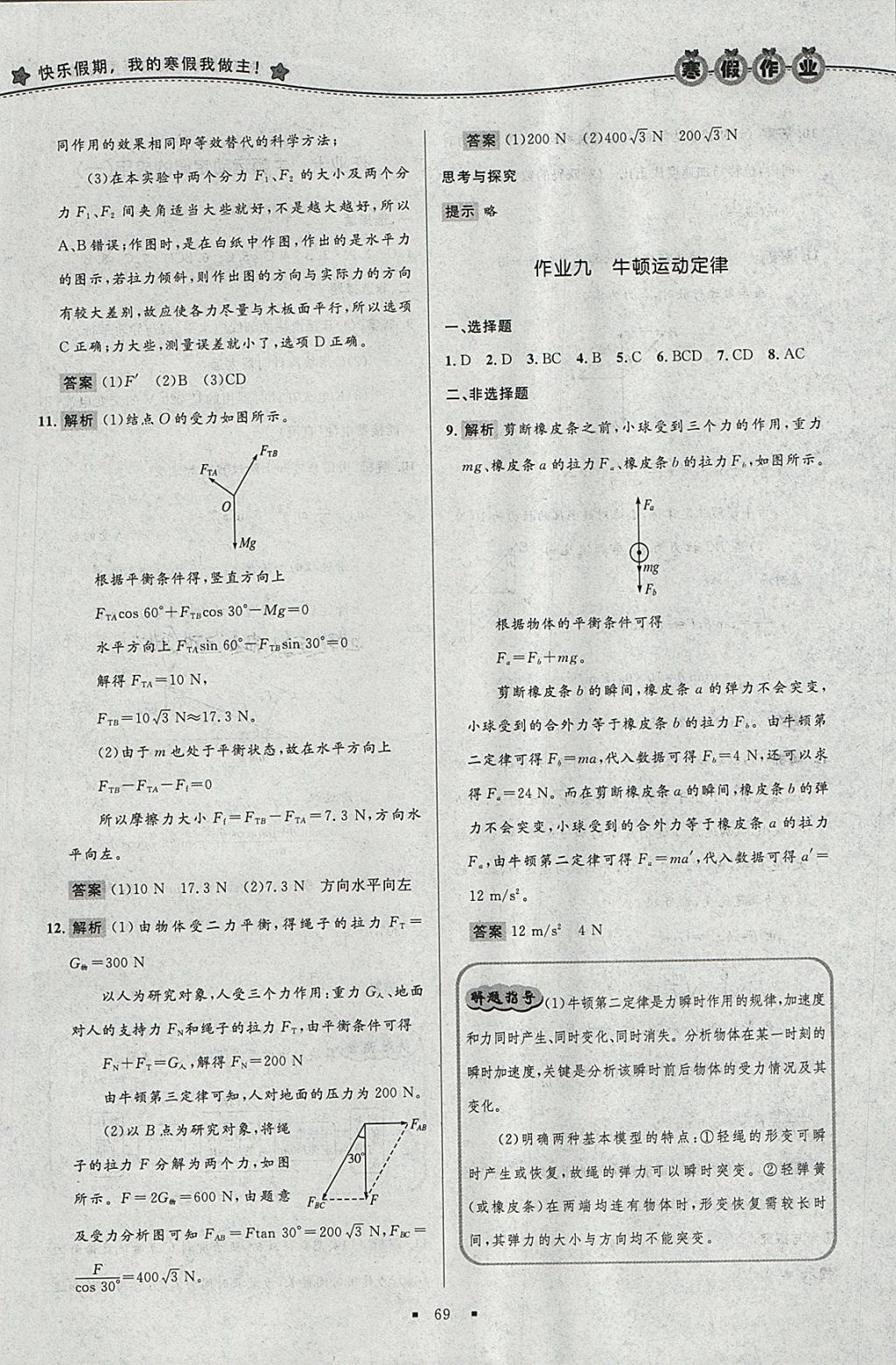 2018年志鸿优化系列丛书寒假作业高一物理 参考答案第7页