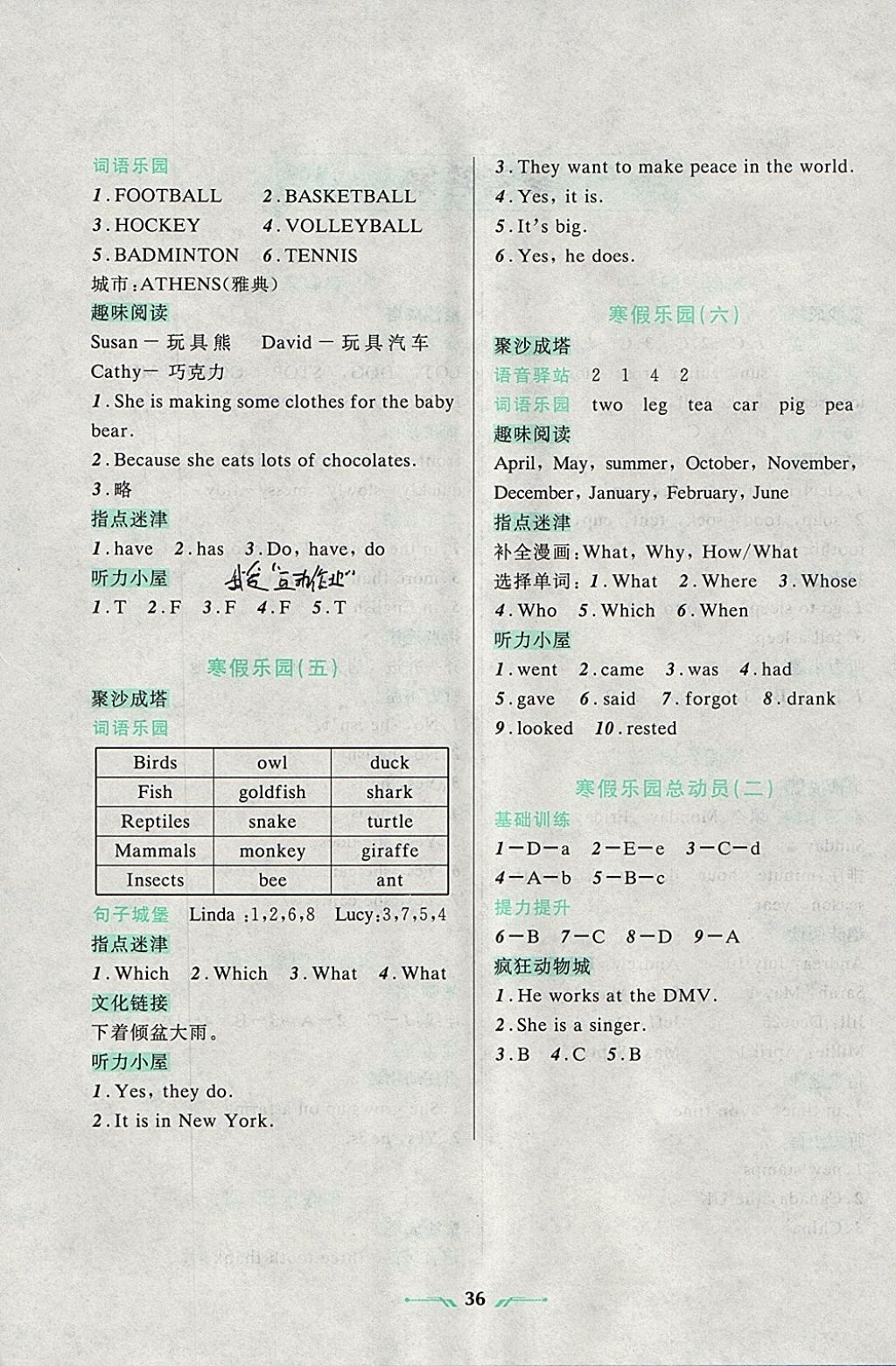 2018年寒假乐园六年级英语1辽宁师范大学出版社 参考答案第2页