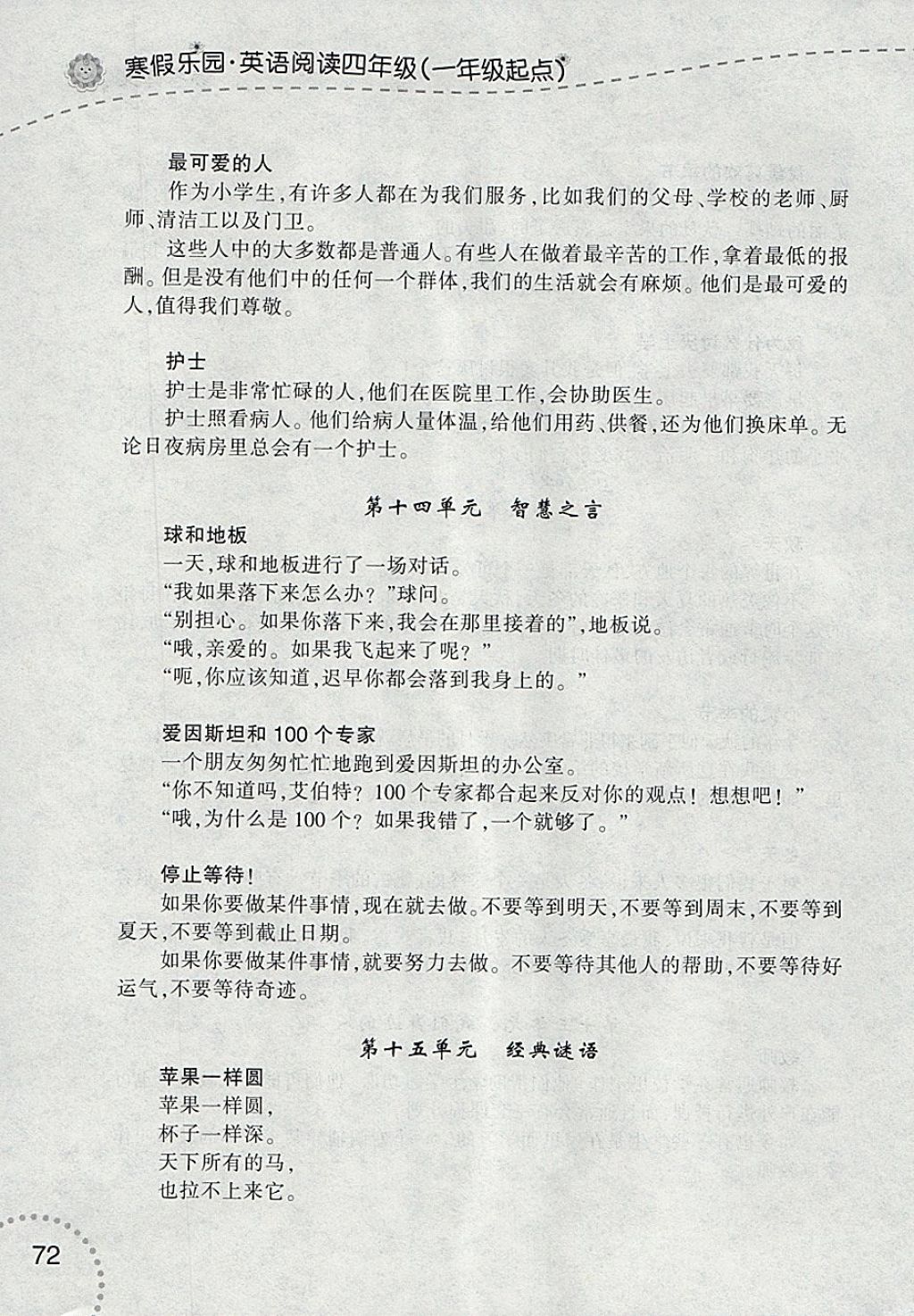 2018年寒假樂園英語(yǔ)閱讀四年級(jí)1遼寧師范大學(xué)出版社 參考答案第8頁(yè)