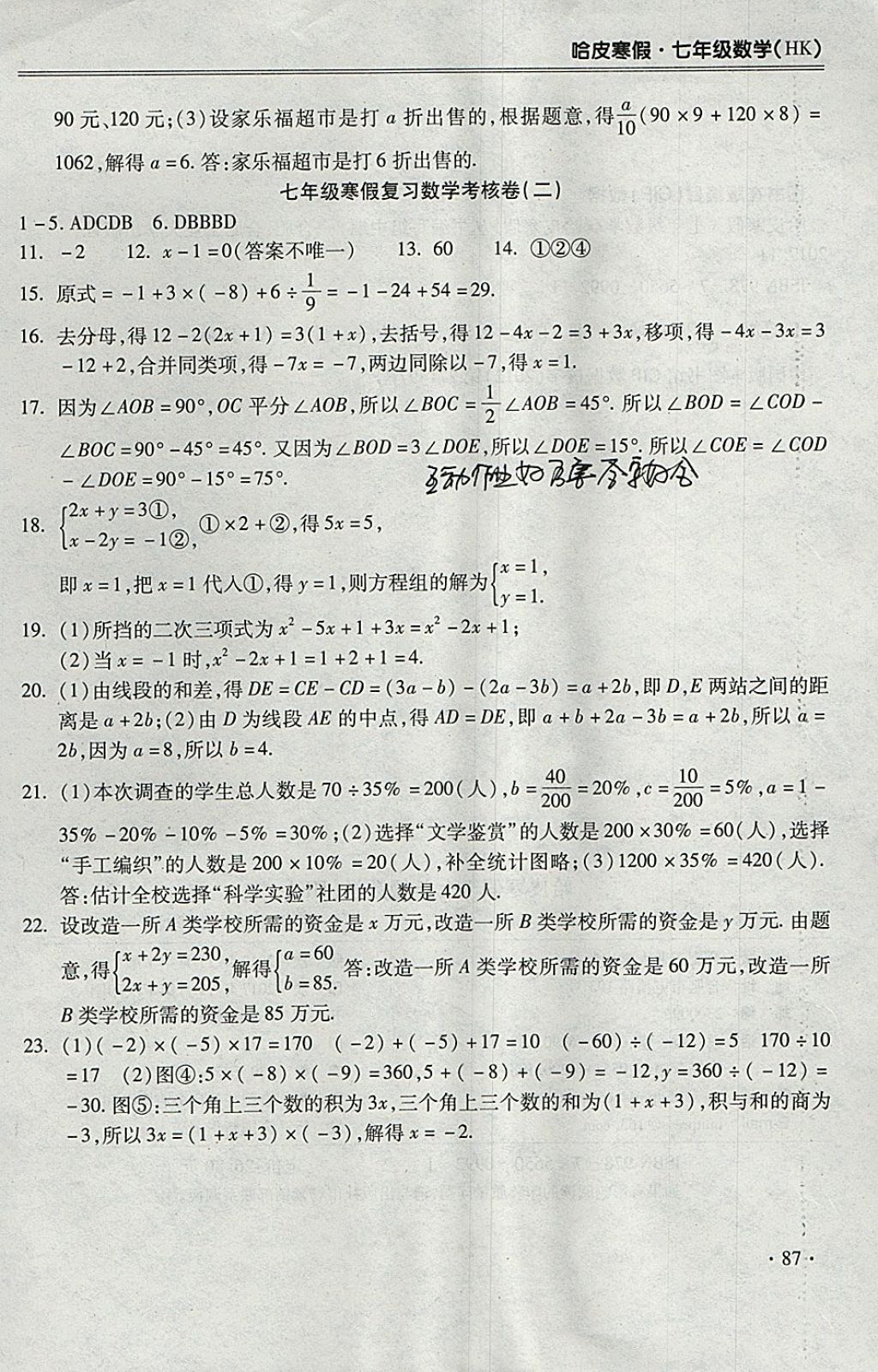 2018年哈皮寒假七年级数学沪科版 参考答案第11页