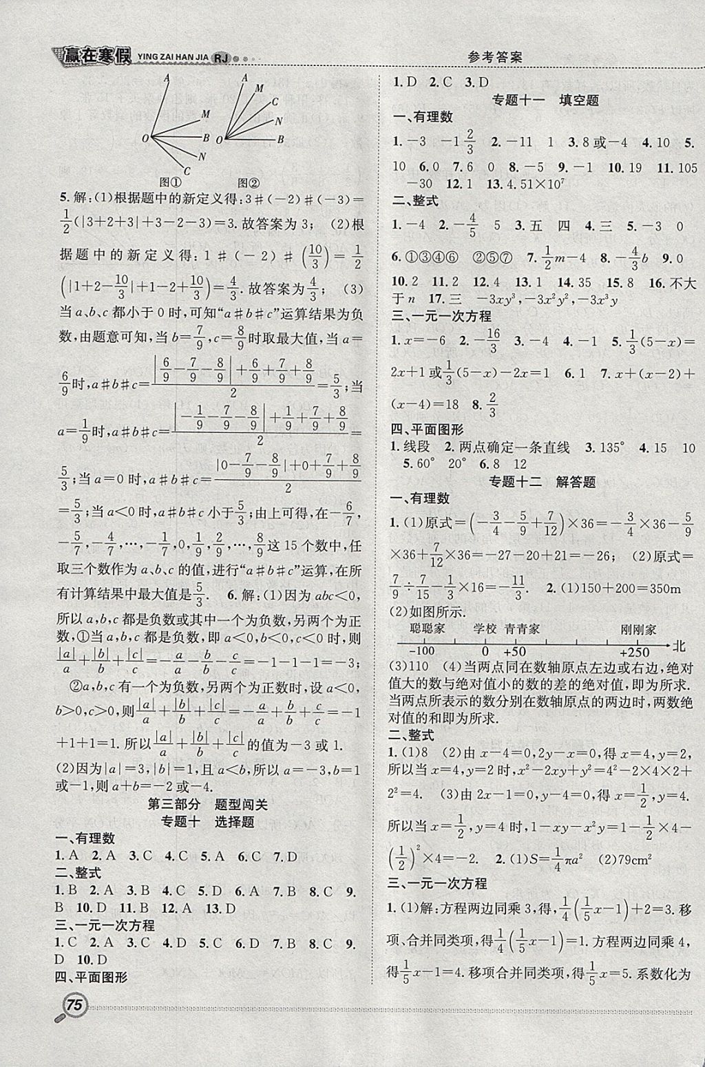 2018年赢在寒假衔接教材七年级数学人教版 参考答案第4页