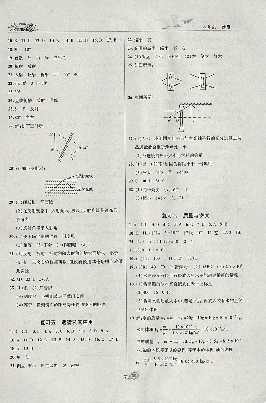 2018年假期特訓學期總復習寒假八年級物理 參考答案第3頁