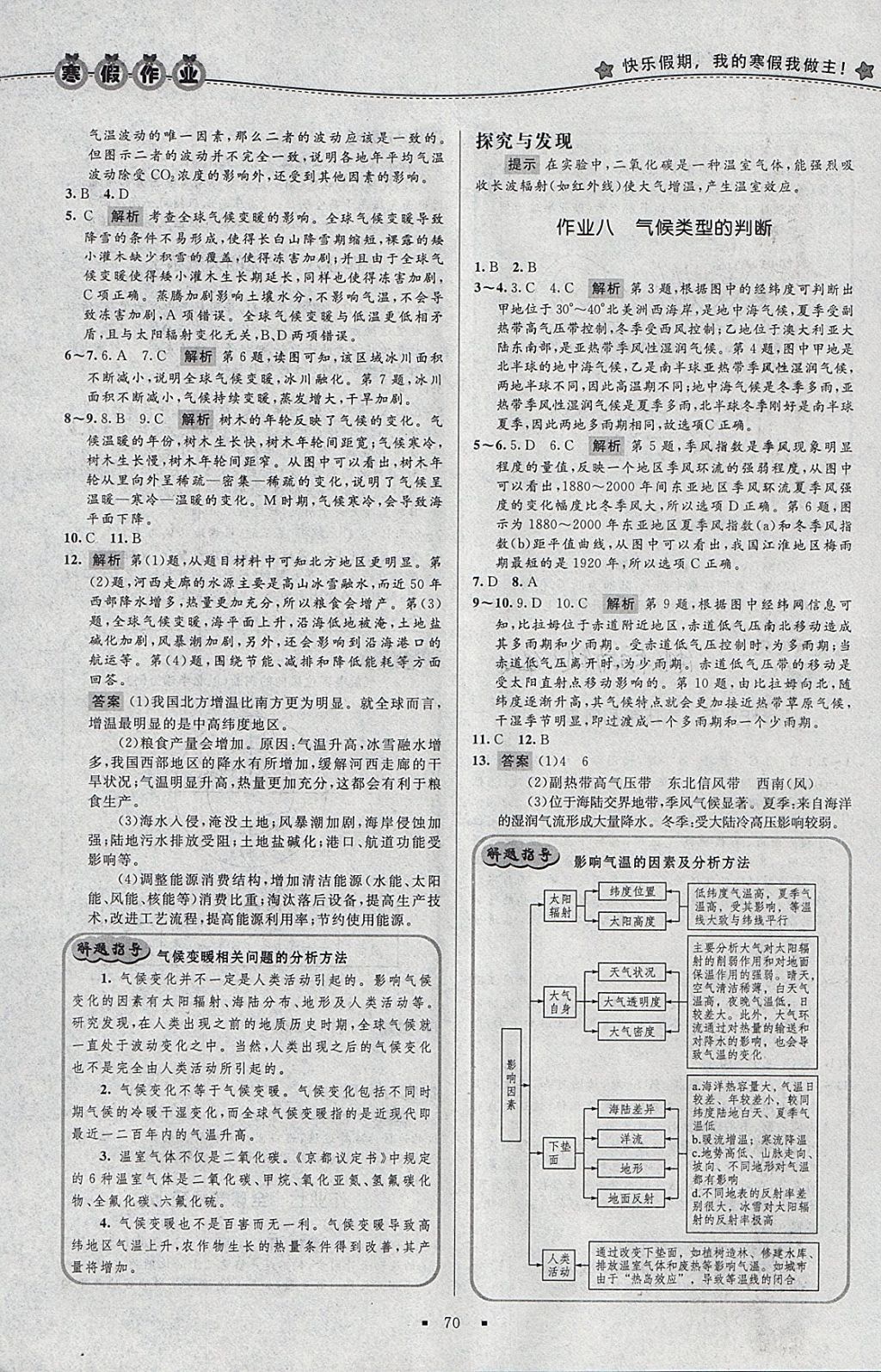 2018年志鸿优化系列丛书寒假作业高一地理 参考答案第4页