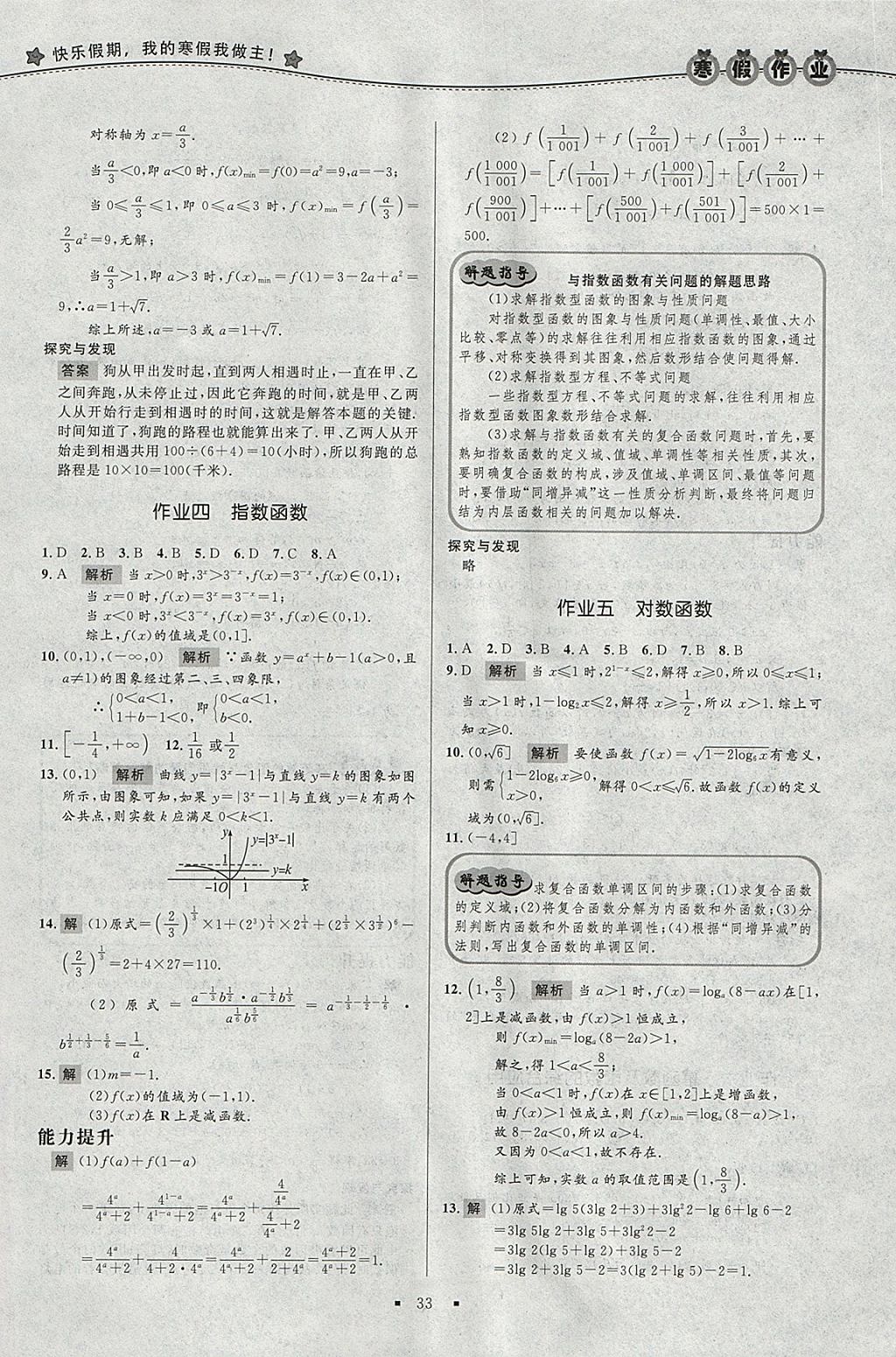 2018年志鸿优化系列丛书寒假作业高一数学必修1 参考答案第3页