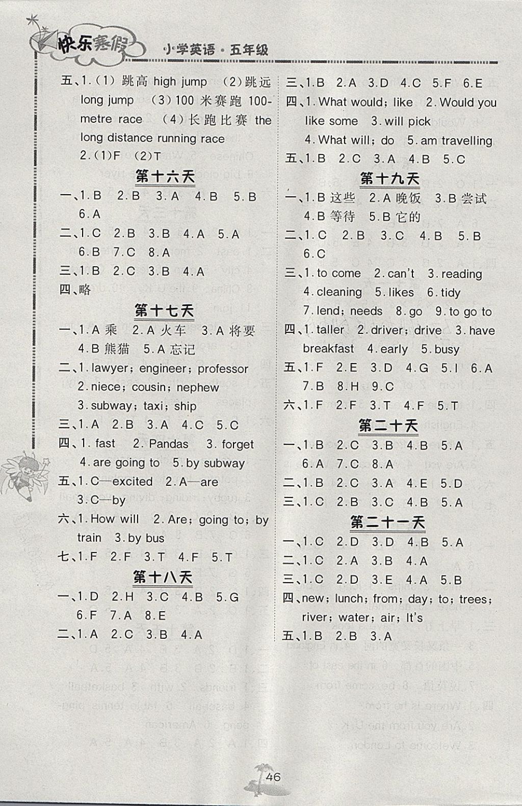 2018年快樂(lè)寒假五年級(jí)英語(yǔ)北京課改版廣西師范大學(xué)出版社 參考答案第4頁(yè)