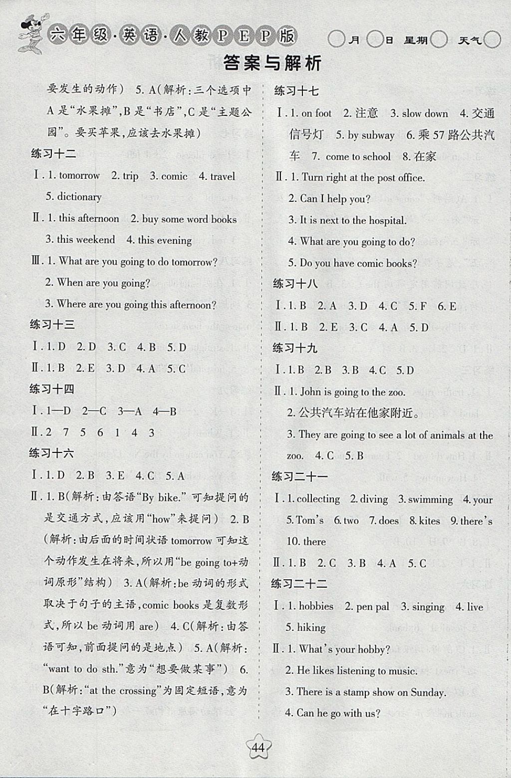 2018年假日時光寒假作業(yè)六年級英語人教PEP版 參考答案第2頁