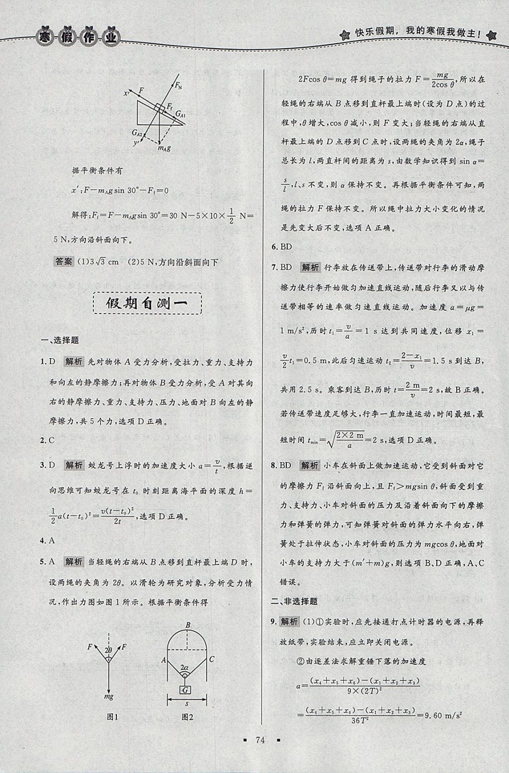 2018年志鸿优化系列丛书寒假作业高一物理 参考答案第12页